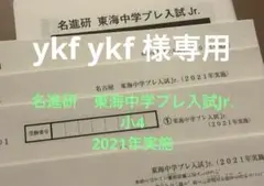 名進研　　　プレ中学入試　2024 第2回〜第7 回模擬解答・解説集 名進研 プレ中学入試 2024 第2回〜第7 回模擬解答・