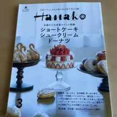 Hanako(ハナコ) 2024年3月号