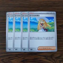 リーリエの決心 × 4枚　ポケモンカードゲーム