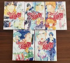 はたらく細胞 1-5巻セット