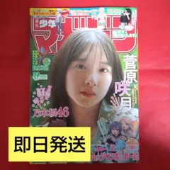 週刊少年マガジン 38
