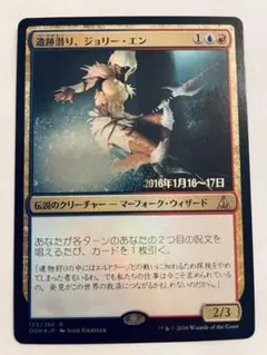 MTG遺跡潜り、ジョリー・エンfoilプレリリース日付スタンプ マジックザギャザ