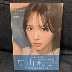 中山莉子 初フォトスタイルブック えびちゅう