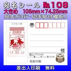宛名シール №108 *サンキュー