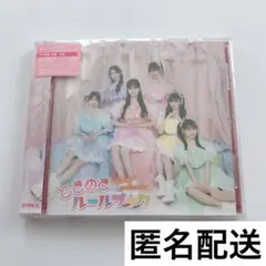 超ときめき♡宣伝部　ときめきルールブック　超最強　type-b アルバム　cd