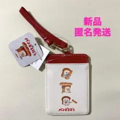 【パンどろぼう】パスケース