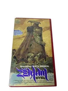 ゼイラム VHS