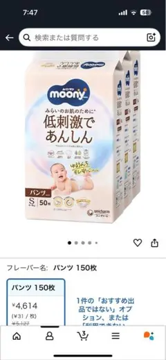 moonyナチュラル 低刺激 おむつ Sサイズ 50枚入り×3 150枚