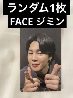 BTSジミン FACE ランダム ゲッツ