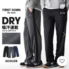 FIRST DOWN 吸汗速乾 ストレッチパンツ Lサイズ チャコール