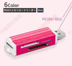 USB2.0 カードリーダー 4in1 SD/MicroSD/TF/M2/MS