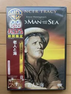 ★新品未開封★　老人と海　DVD　原作アーネスト・ヘミングウェイ
