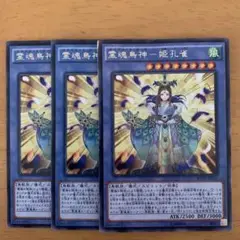 霊魂鳥神－姫孔雀 3枚セット
