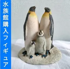 葛西臨海水族館 ペンギン親子 フィギュア