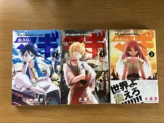 マギ 1-3巻