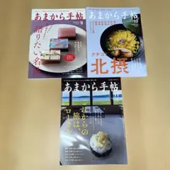 あまから手帖　2022年　9月10月11月