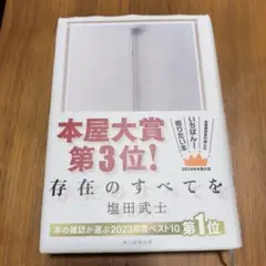 存在のすべてを