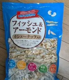 フィッシュ アーモンド　15小袋　コストコ