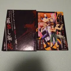 ひぐらしのなく頃に 鷹野三四スクラップ帖34号文書 蔵出し編 れなぱん 罰恋し編 2025年最新】ひぐらしのなく頃に れなぱん 罰恋し編の人気