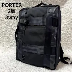 ✨良品✨PORTER ヒート 3way 2層 リュック ビジネスバッグ
