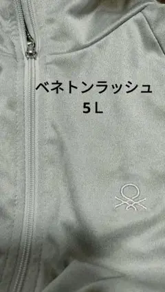 ベネトン　ラッシュガード　大きなサイズ