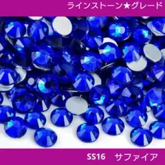 ラインストーン★サファイア SS16 新体操の衣装に