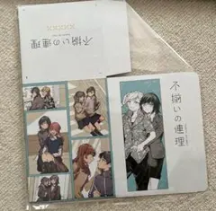 不揃いの連理 10 描き下ろし収納BOX メロンブックス限定版B