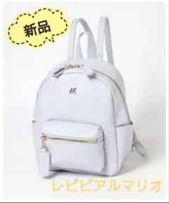 ★値下げ・新品・レピピアルマリオ★リュック　アイスグレー