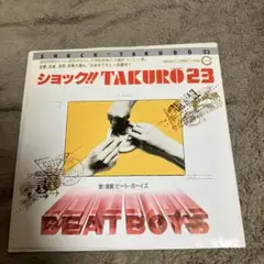 ショック!!TAKURO 23 BEAT BOYS