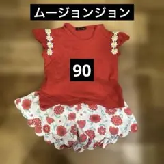 ムージョンジョン90上下セット