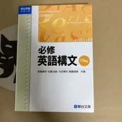 【駿台SateNet21】『英語センター試験対策　前期　斎藤資晴』　+α 2025年最新】斎藤資晴の人気アイテム - メルカリ