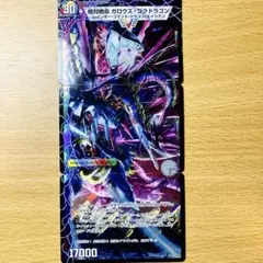 デュエルマスターズ　絶体絶命ガロウズゴクドラゴン3枚セット