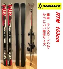 引き取り可 VOLKL スキー板、ストックセット RTM73 159cm 引き取り可 VOLKL スキー板、ストックセット RTM73 159cm