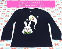グラニフ おばけのてんぷらTシャツ キッズ110 長袖