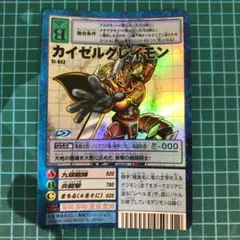 旧デジモンカード 3862 カイゼルグレイモン レア
