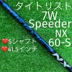 タイトリスト フェアウェイウッド7W Speeder NX VTC 60 (S)