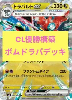 CL宮城優勝構築　ドラパルトデッキ　構築済み　ガチ構築