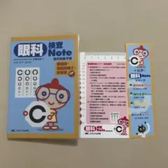 眼科検査note : 眼科検査手帳