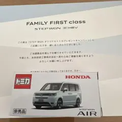 トミカ HONDA STEP WGN AIR　非売品5000個限定　新品未開封