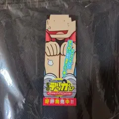 コロコロコミック　2025年8月号付録　デカ杉デッカくん＆まいぜんシスターズ　栞