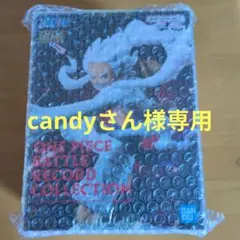 candy様ONE PIECE BATTLE RECORD COLLECTION
