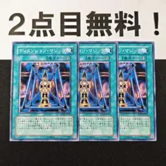 12338 遊戯王 ディメンションマジック ノーマル 2点目無料 SD16