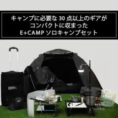 2025年最新】Calian e+campソロキャンプ セットの人気アイテム