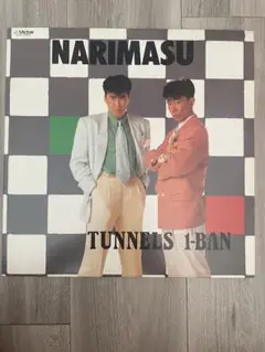 成増・とんねるず一番／中古LPレコード檄レア・希少レア珍品ステッカー付きお宝発見 成増・とんねるず一番／中古LPレコード檄レア・希少レア珍品