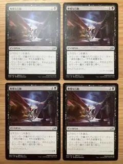 MTG 無情な行動 日本語版4枚セット