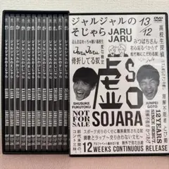 ジャルジャルDVD  ジャルジャルのうじゃら〜せじゃら+12巻購入特典そじゃら Amazon.co.jp: ジャルジャルのしじゃら [DVD] : ジャルジャル