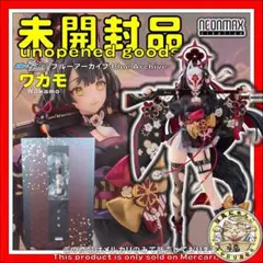 2025年最新】ブルーアーカイブ-Blue Archive- ワカモ 1/7 完成品