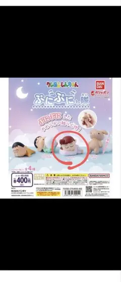 ガチャガチャ　クレヨンしんちゃん　　ネネちゃん