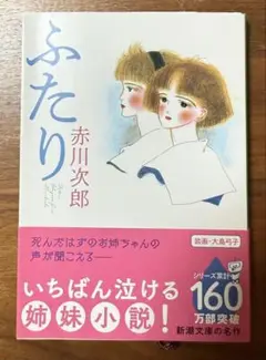 ふたり