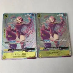 ワンピースカードゲーム ジュエリーボニー パラレル 2枚